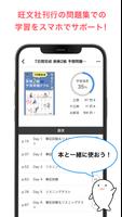 学びの友 スクリーンショット 1