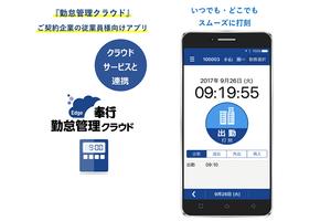 勤怠管理クラウド　ＯＢＣ Ｍｙタイムレコーダ Plakat