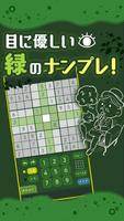 操作しやすいナンプレ！目に優しい パズルゲーム800問 ポスター
