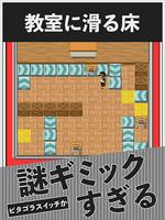 おそうじ番長 - 学園系パズル 不良 押忍 レトロゲーム screenshot 3