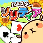 ソリティア ハムスター 着せ替え パズル カード もふもふ biểu tượng