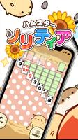 ソリティア ハムスター 着せ替え パズル カード もふもふ پوسٹر