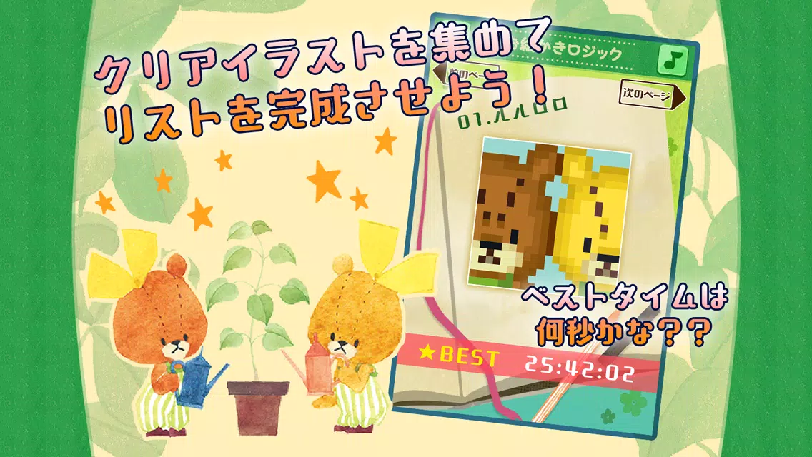 お絵かきロジック がんばれ ルルロロ 無料 で遊べるパズル For Android Apk Download