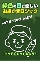 お絵かきロジック【無料】シンプルなパズルゲーム！ Affiche