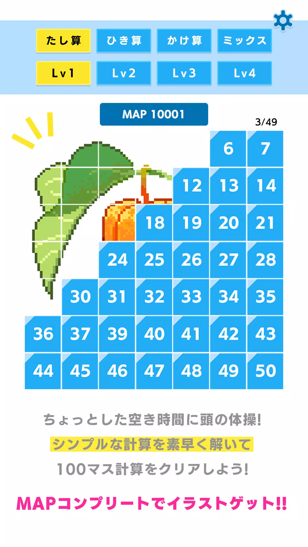 100マス計算ドリル 脳トレ 楽しく活脳 習慣プレイ ボケ防止 計算問題 暗算 For Android Apk Download