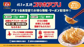 餃子の王将公式アプリ Affiche