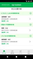 Agri Assistant 農作業記録・GAP取得支援 poster