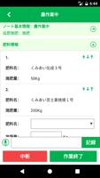 Agri Assistant 農作業記録・GAP取得支援 screenshot 1