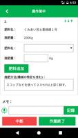 Agri Assistant 農作業記録・GAP取得支援 screenshot 2