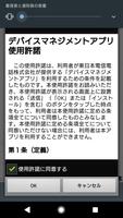 オフィスまるごとサポートデバイスマネジメント　エージェント syot layar 1