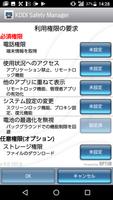 KDDI Safety Manager Demo screenshot 1