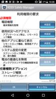KDDI Safety Manager Demo capture d'écran 1