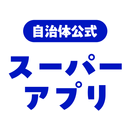 自治体公式 APK
