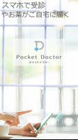 オンライン診療ポケットドクター Ekran Görüntüsü 1