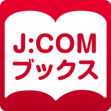 J:COMブックス aplikacja