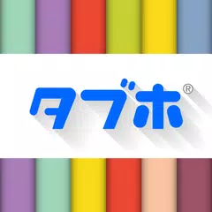 Скачать タブホ 雑誌読み放題-国内最大級の雑誌数- APK