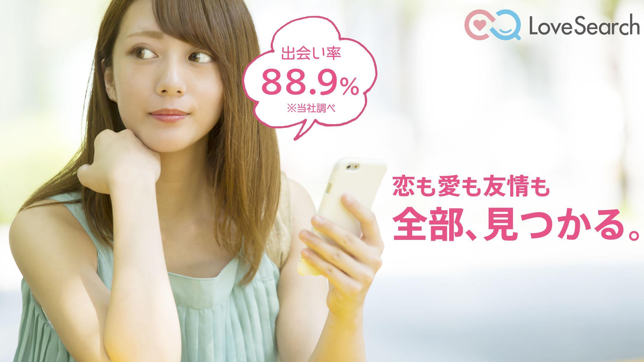 恋活 婚活マッチングアプリ ラブサーチ Lovesearch For Android Apk Download