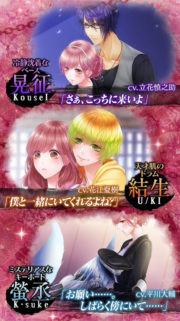 妖かし恋戯曲 乙女ゲーム 豪華声優フルボイス For Android Apk Download