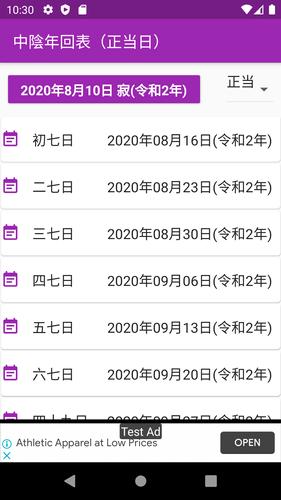 中陰年回 法要日程早見表for Android Apk Download