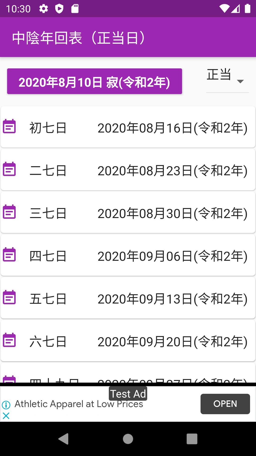 中陰年回 法要日程早見表for Android Apk Download 中陰年回 法要日程早見表for Android Apk Download