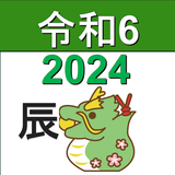 西暦・和暦・年齢・干支・人生暦の早見表