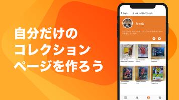 COLLECLE - スポーツトレカの写真共有アプリ imagem de tela 2