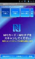 NFCカードショップ（ベータ版） Affiche