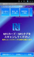 NFCカードショップ（ベータ版） capture d'écran 1