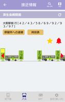 Osaka Metro Group 運行情報アプリ ポスター