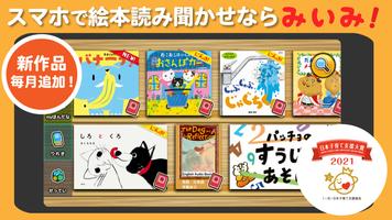 絵本読み聞かせみいみ：寝かしつけにも ポスター