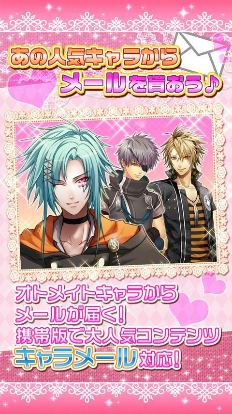 オトメイトモバイル For Android Apk Download