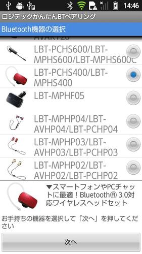 Android 用の ロジテックかんたんbtペアリング Apk をダウンロード