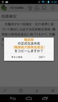 3 Schermata 六訂 社会福祉用語辞典
