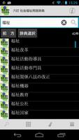 2 Schermata 六訂 社会福祉用語辞典