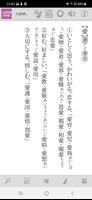 大辞林 第四版 اسکرین شاٹ 2