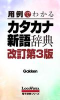 学研 用例でわかる カタカナ新語辞典 改訂第3版 gönderen