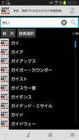 学研 用例でわかる カタカナ新語辞典 改訂第3版 Ekran Görüntüsü 1