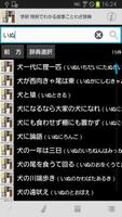 学研 用例でわかる 故事ことわざ辞典 screenshot 1