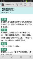 学研 用例でわかる四字熟語辞典 syot layar 2