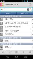 明鏡国語辞典 第二版 capture d'écran 2
