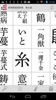 新明解国語辞典 第七版 screenshot 2
