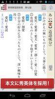 新明解国語辞典 第七版 screenshot 3