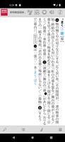 新明解国語辞典 第八版 screenshot 2
