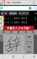 大修館 全訳古語辞典 Screenshot 3