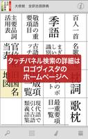 大修館 全訳古語辞典 Screenshot 1