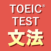 ”英語1560問 TOEIC®テスト文法／単語／リーディング