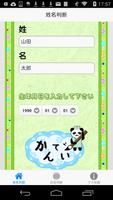 たのしい姓名判断 gönderen