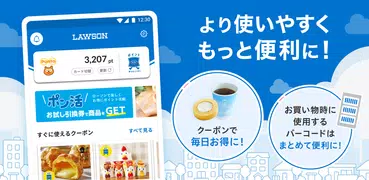 ローソン - お得なクーポンやポイントが貯まる