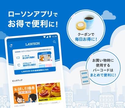 ローソン 海报