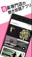 HMVmusic постер